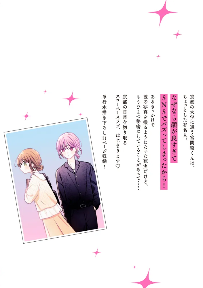 近づいて、スピカ1」fuyu [シルフコミックス] - KADOKAWA