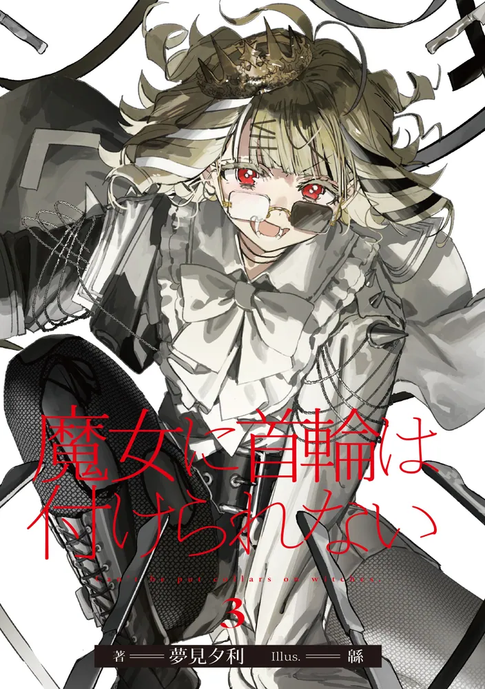 魔女からのおくりもの Z/X 始まりの竜の巫女エア