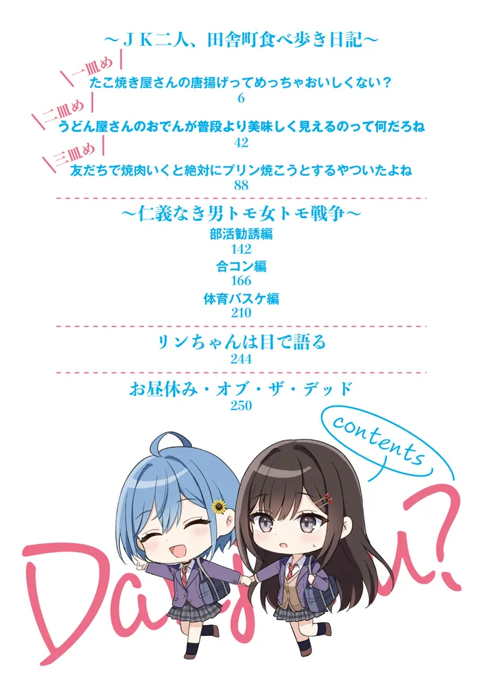Amazon.co.jp: 男女の友情は成立する？（いや、しないっ