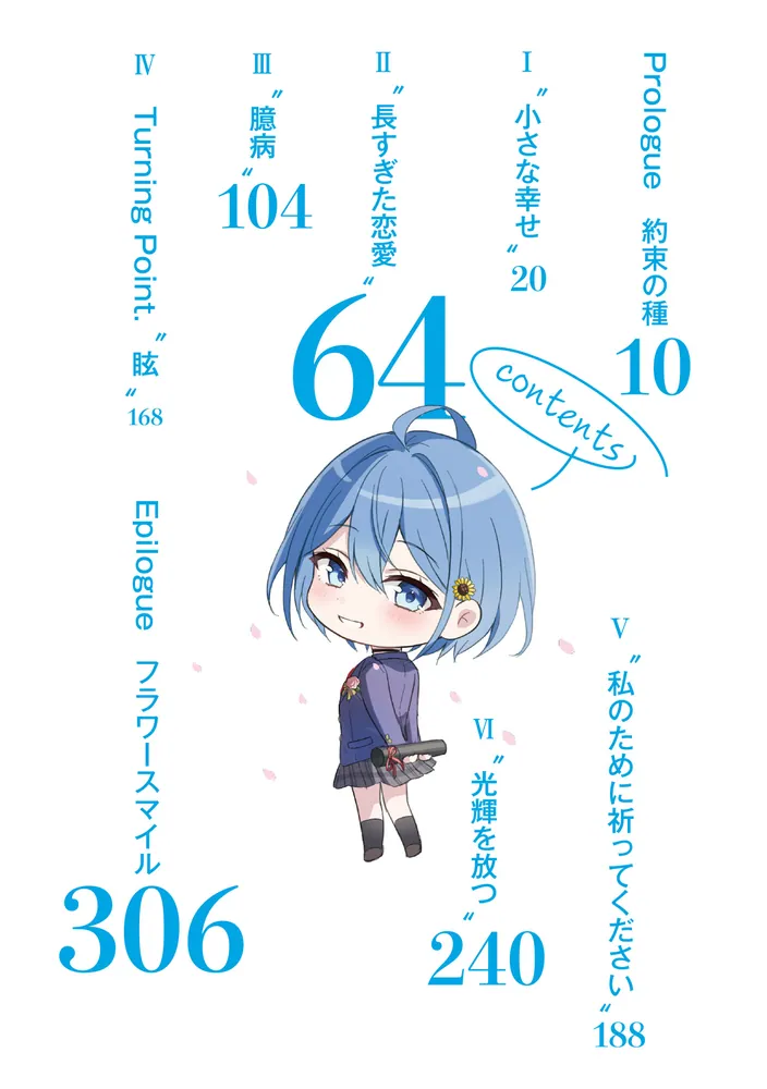 男女の友情は成立する？（いや、しないっ!!） Flag 12. それでも