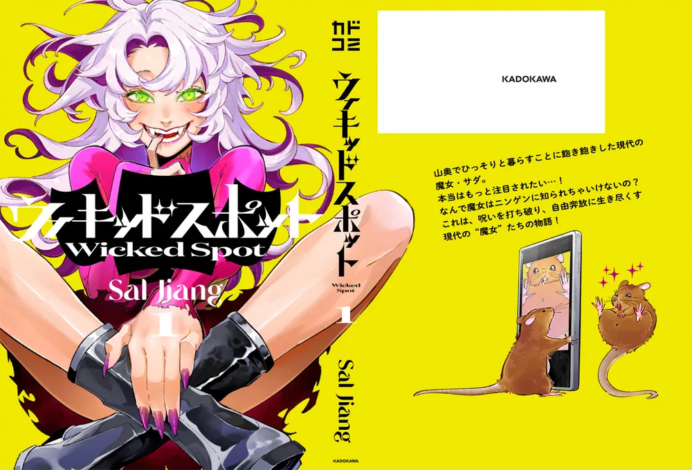 ウィキッドスポット 1」SalJiang [カドコミ] - KADOKAWA