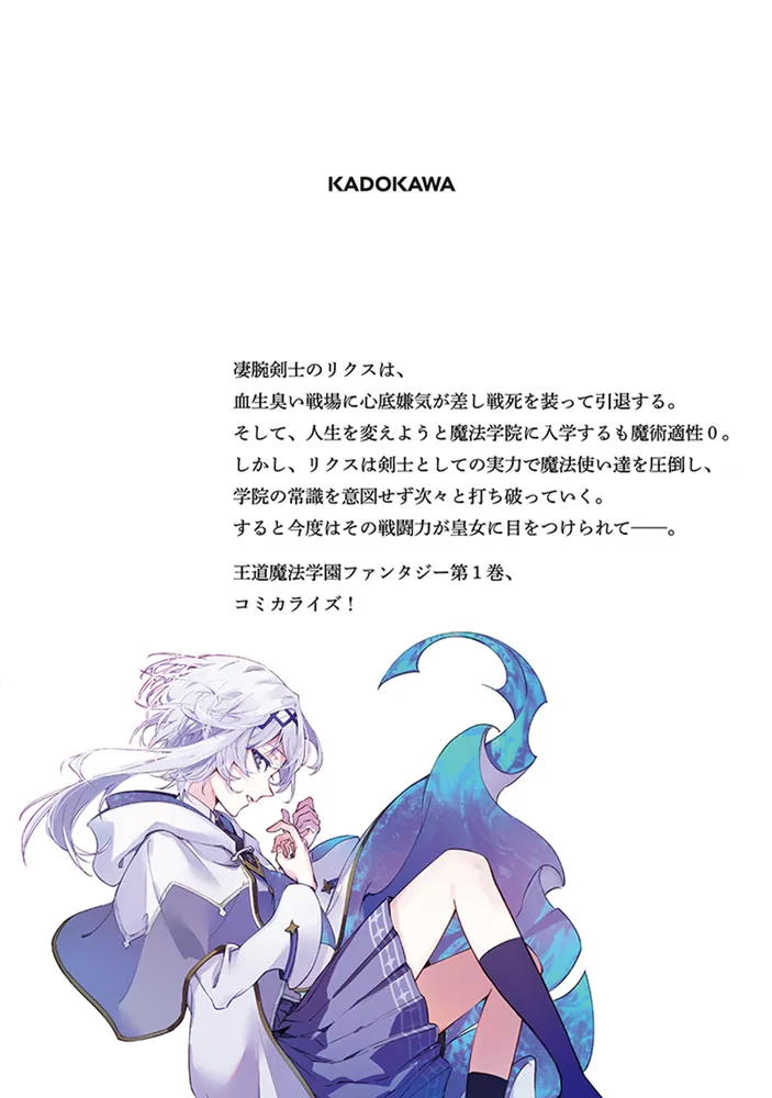 これが魔法使いの切り札 1」黒江景秋 [ドラゴンコミックスエイジ
