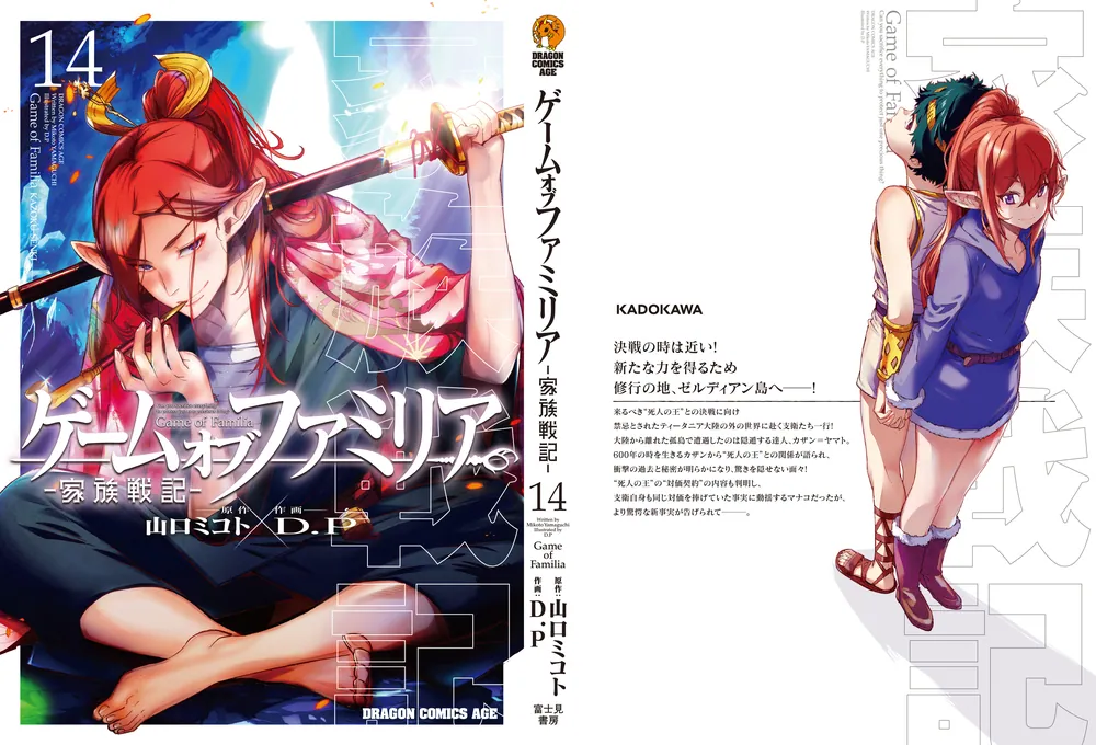 高速 割引 2025 西日本 ゲーム [ドラゴン 14」D．P ファミリア-家族戦記- オブ 青年漫画