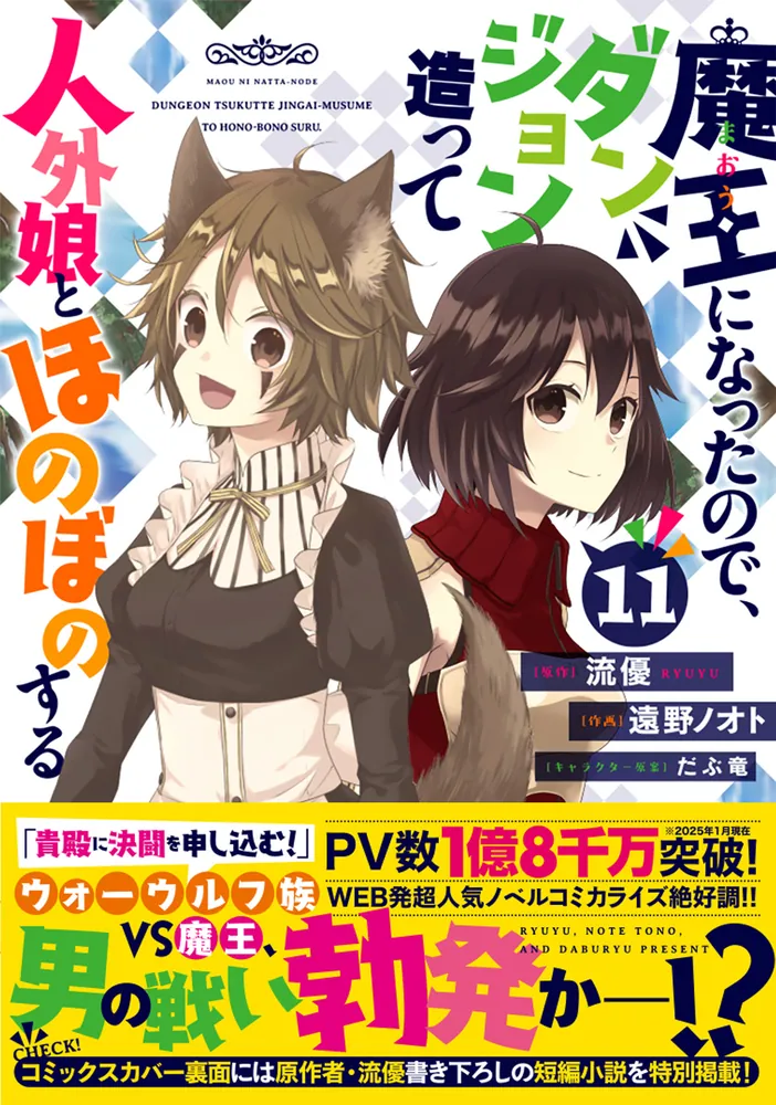 魔王になったので、ダンジョン造って人外娘とほのぼのする 1~16巻 Amazon.co.jp: 魔王になったので、ダンジョン造って人外娘と