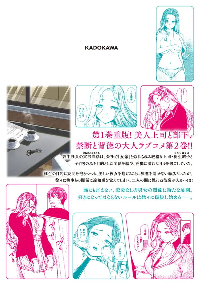 仕事帰り、独身の美人上司に頼まれて 2」望公太 [ドラゴンコミックス