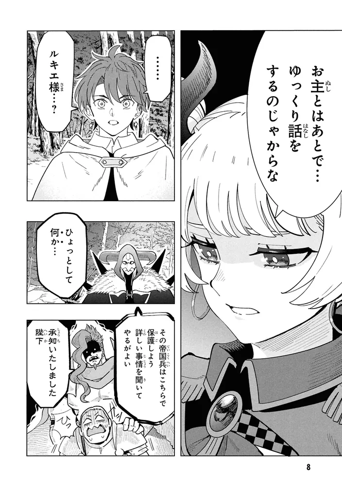 創造錬金術師は自由を謳歌する 故郷を追放されたら、魔王のお膝元で