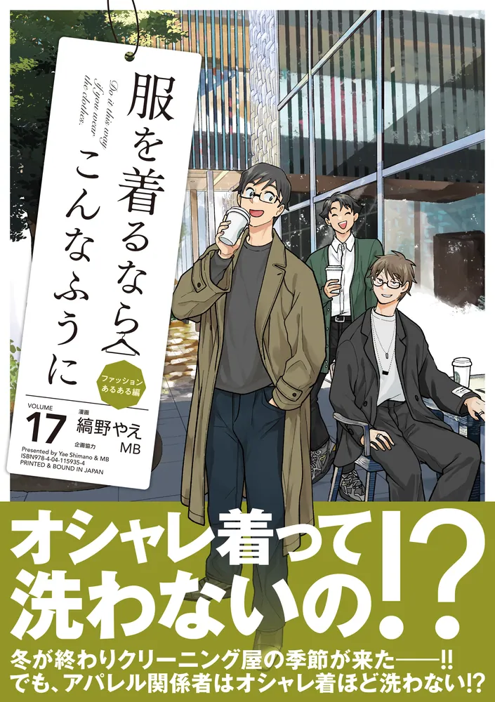 Amazon.co.jp: 服を着るならこんなふうに (1) (単行本コミックス