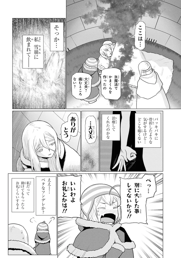 蜘蛛ですが、なにか？ （15）」かかし朝浩 [角川コミックス