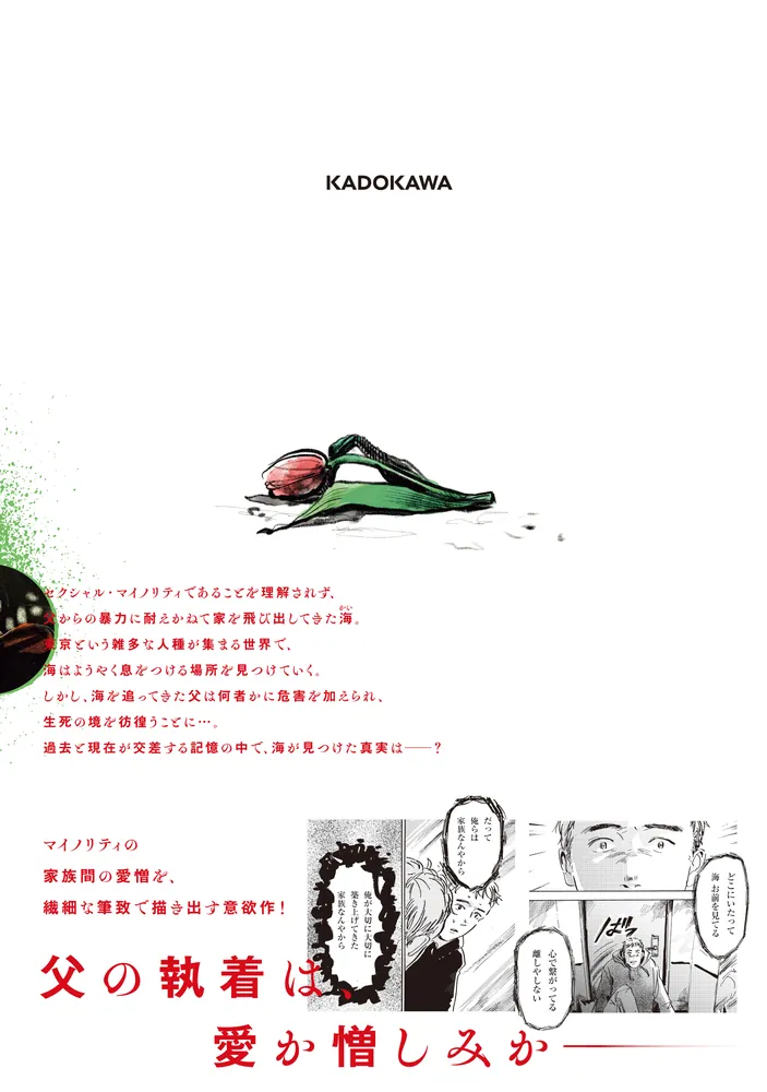 The Good Father 上」プクプク [BRIDGE COMICS] - KADOKAWA