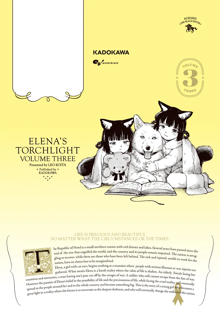 エレナの炬火 3」小板玲音 [青騎士コミックス] - KADOKAWA