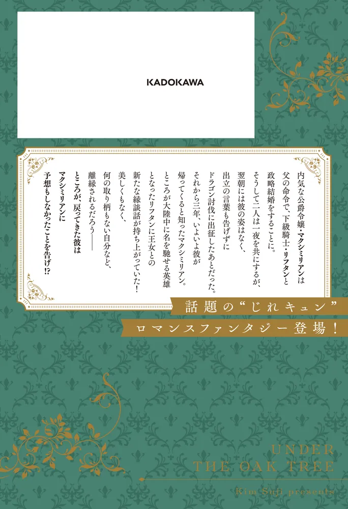 オークの樹の下 1巻小説＆コミックセット 英語版 特典カード付き Amazon | Under the Oak Tree: Volume 1 (The Comic) (Under the