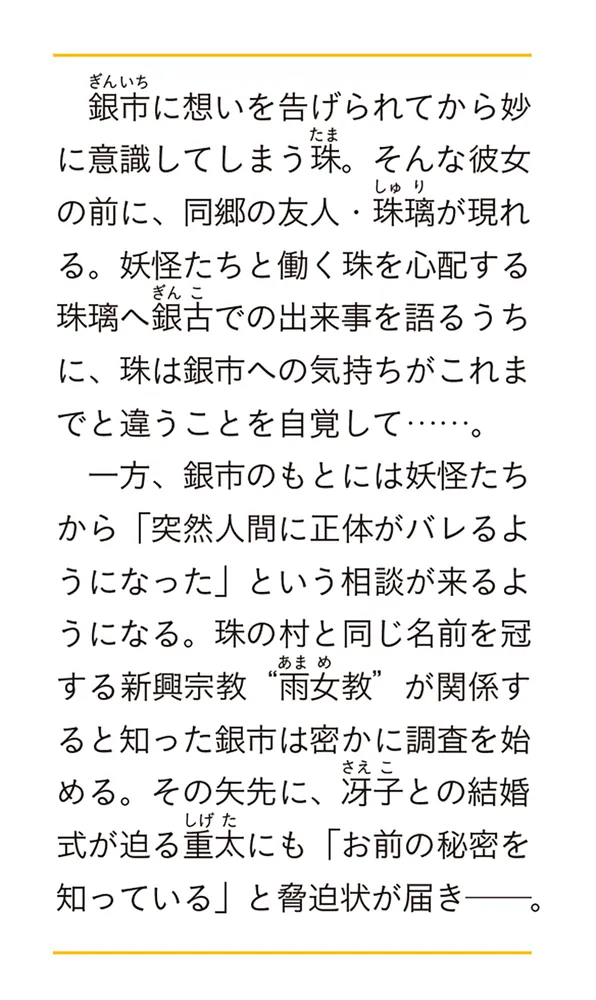 龍に恋う 八 贄の乙女の幸福な身の上」道草家守 [富士見L文庫] - KADOKAWA