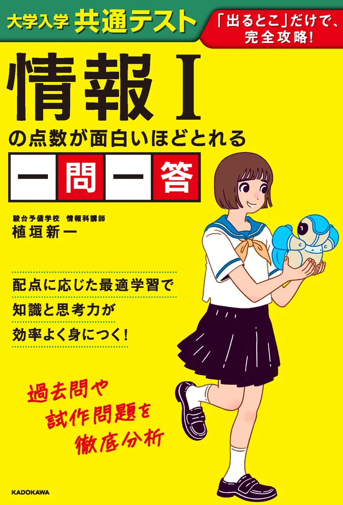 １３冊セット　大学入学共通テスト点数が面白いほどとれる本１０冊・一問一答３冊 Amazon.co.jp: 改訂版 大学入学共通テスト 生物の点数が面白い