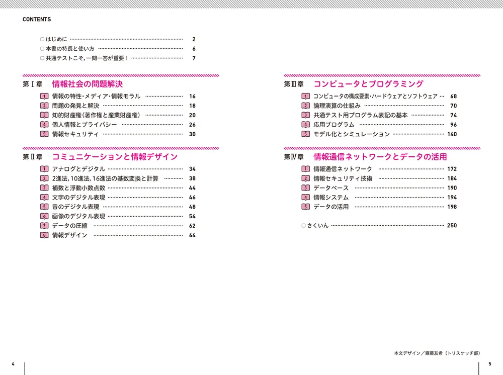 大学入学共通テスト 情報Iの点数が面白いほどとれる一問一答」植