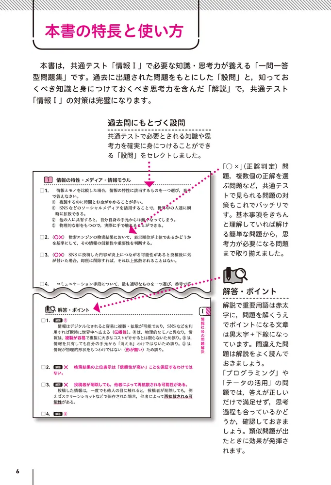 大学入学共通テスト 情報Iの点数が面白いほどとれる一問一答」植