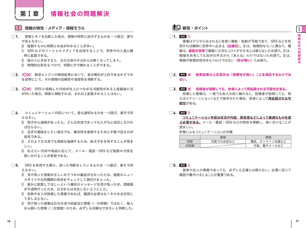 大学入学共通テスト 情報Iの点数が面白いほどとれる一問一答」植
