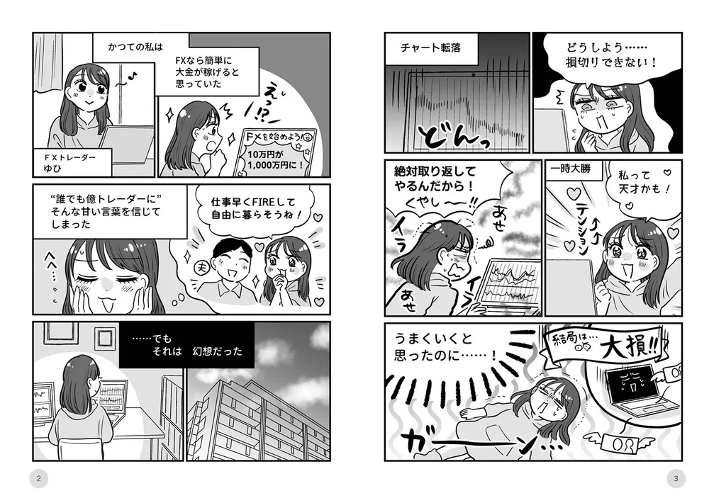 知識ゼロから始める「期待値FX」 鬼検証で再現する常勝トレードの