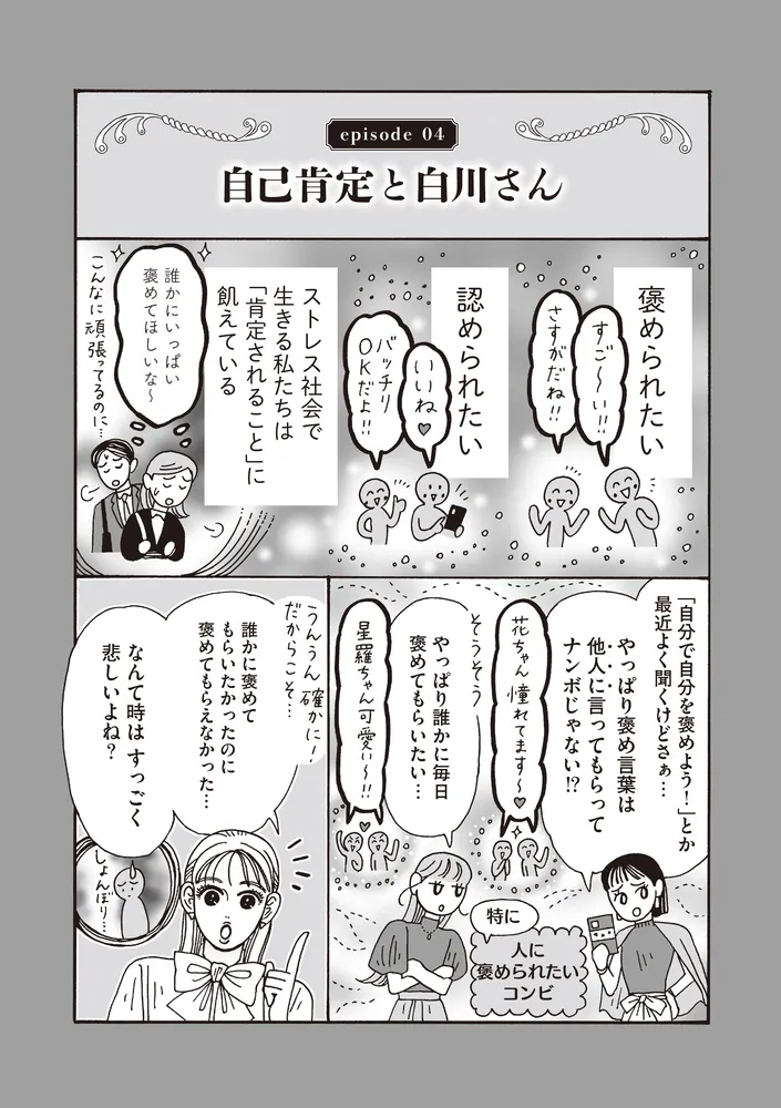 メンタル強め美女白川さん7」獅子 [コミックエッセイ] - KADOKAWA
