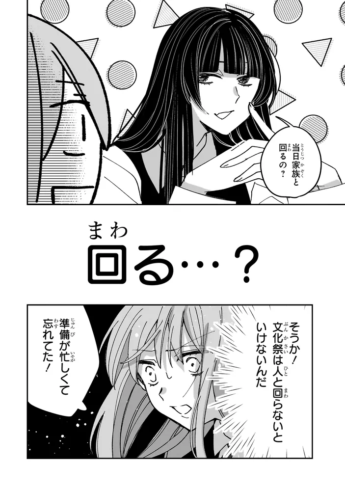 殺し殺され三角関係に私が今から入るんですか？ （2）」鈴木二三江