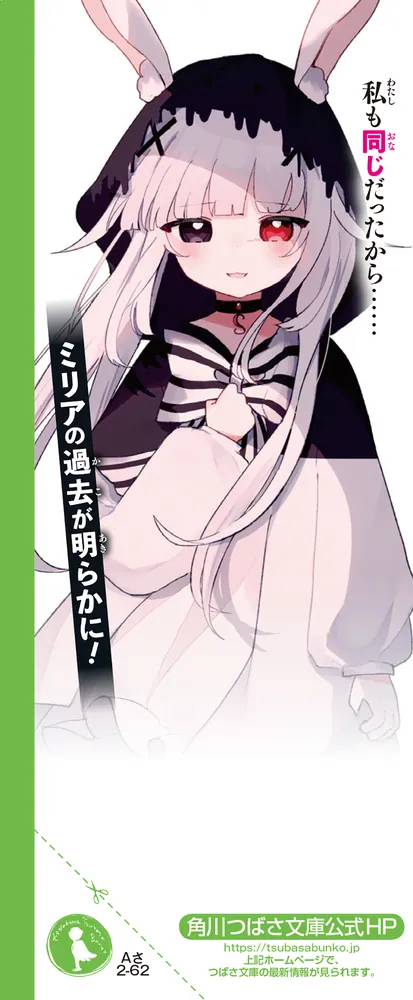 ［特急呪物］出会いを呼ぶ少年 呪ワレタ少年（5） 彼と旅する少女」佐東みどり [角川つばさ