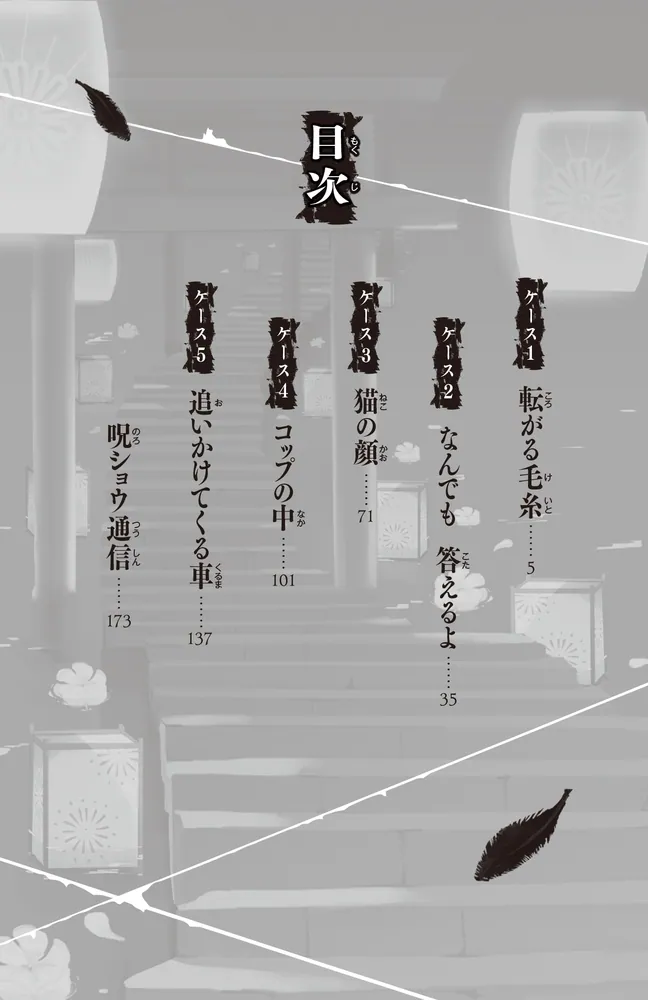 呪ワレタ少年（5） 彼と旅する少女」佐東みどり [角川つばさ