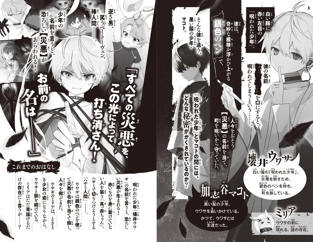 呪ワレタ少年（5） 彼と旅する少女」佐東みどり [角川つばさ文庫