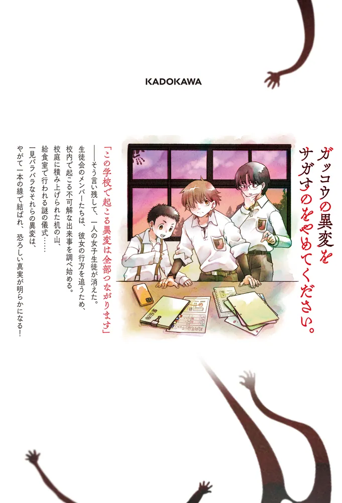 意味がわかると怖すぎる学校の記録」狐歪野ツッコ [児童書] - KADOKAWA