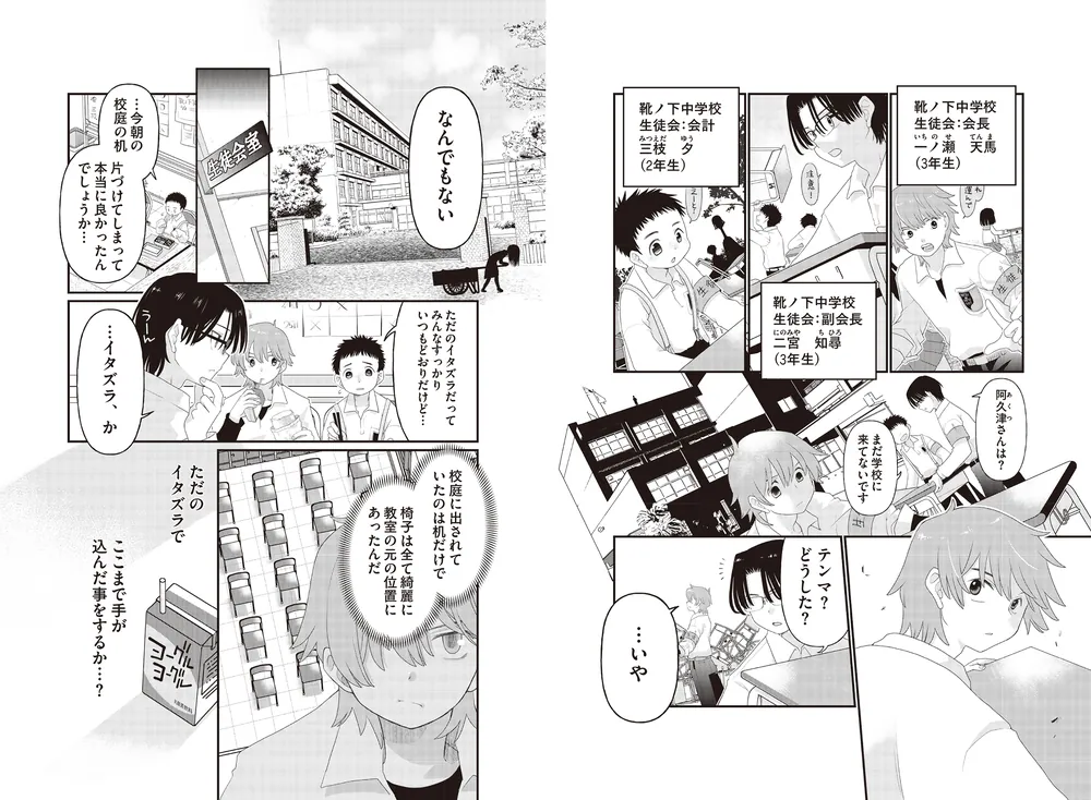 意味がわかると怖すぎる学校の記録」狐歪野ツッコ [児童書] - KADOKAWA