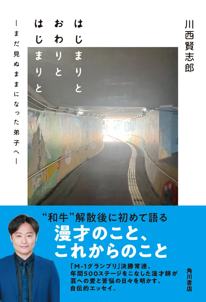 福袋 公式 はじまりと おわりと はじまりと ―まだ見ぬままになった弟子へ タオル