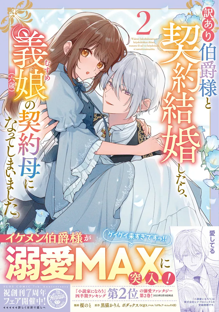 訳あり伯爵様と契約結婚したら、義娘(六歳)の契約母になってしまいました。(3) 訳あり伯爵様と契約結婚したら、義娘（六歳）の契約母になってしまい