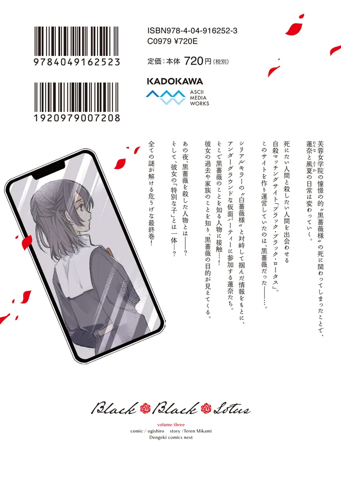 ブラック・ブラック・ロータス(3)」おぎしろ [電撃コミックスNEXT
