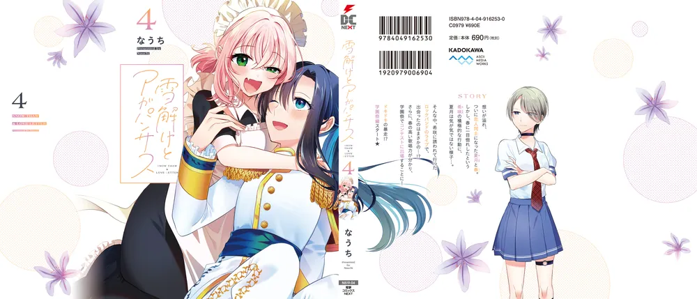 雪解けとアガパンサス　1〜3巻 51UBsriDPdL._SY200_QL15_.jpg