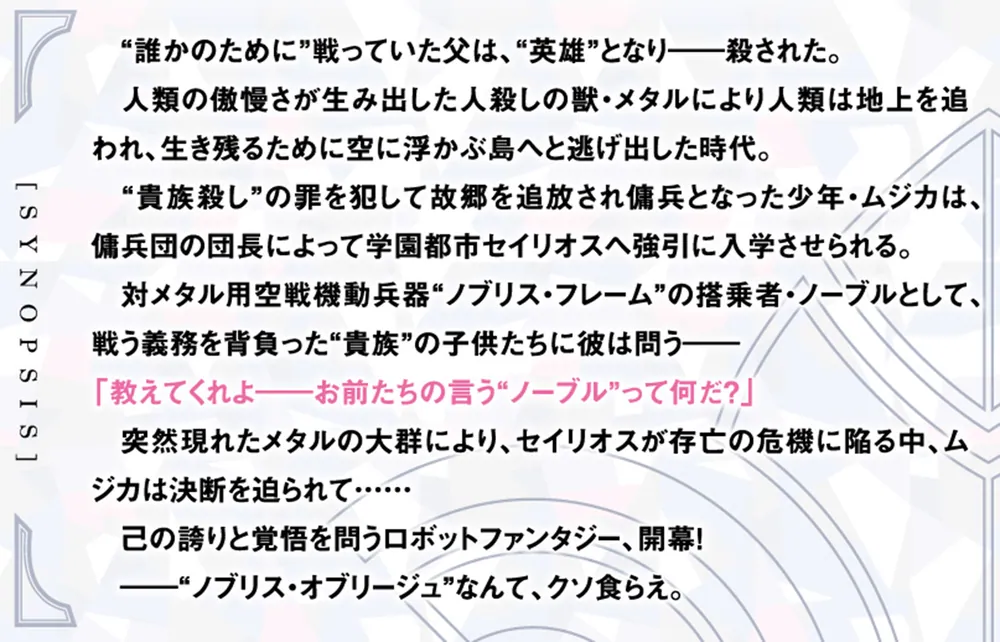 断捨離中☆ プロフ見てね♬ページ ノブリス・レプリカ ―元“貴族殺し”の傭兵少年、学園都市に嫌々入学させ