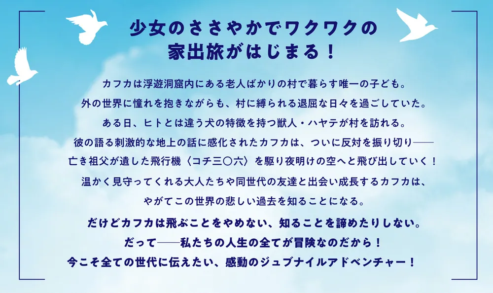 明けの空のカフカ」水品知弦 [電撃の新文芸] - KADOKAWA