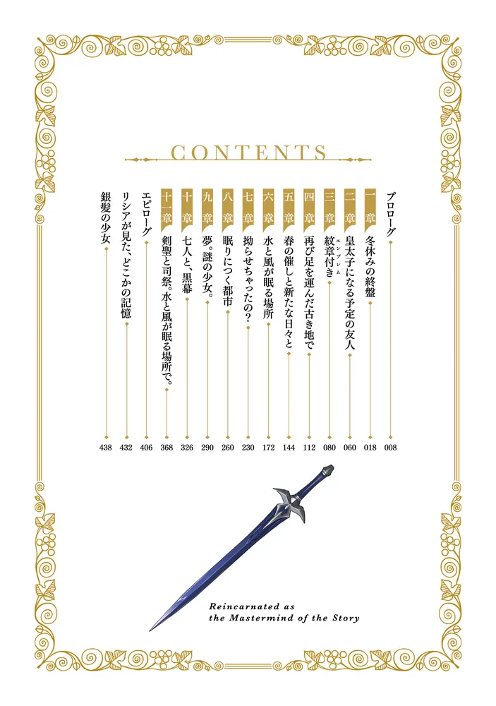 物語の黒幕に転生して Amazon.co.jp: 物語の黒幕に転生して ～進化する魔剣とゲーム