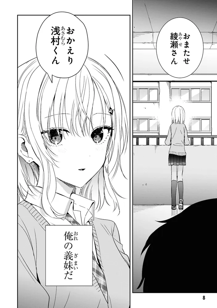 義妹生活 （5）」奏ユミカ [角川コミックス・エース] - KADOKAWA