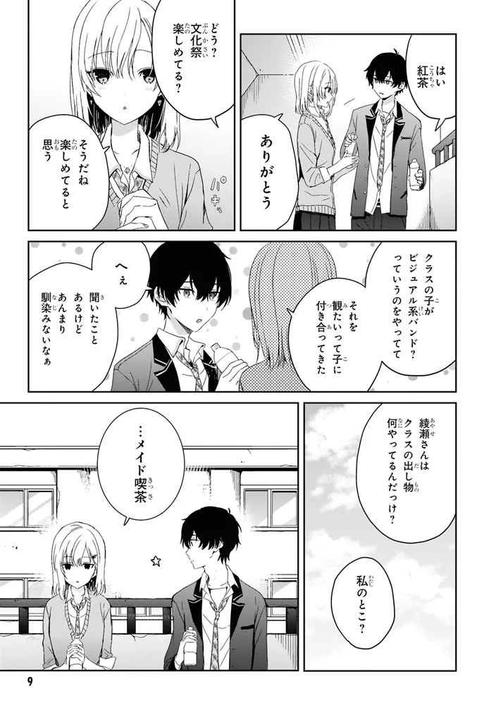 義妹生活 （5）」奏ユミカ [角川コミックス・エース] - KADOKAWA