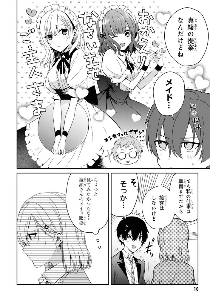 義妹生活 （5）」奏ユミカ [角川コミックス・エース] - KADOKAWA