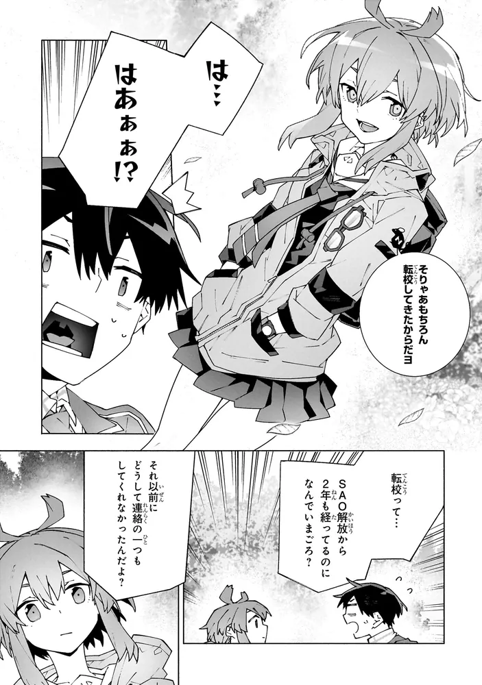 ソードアート・オンライン ユナイタル・リング （3