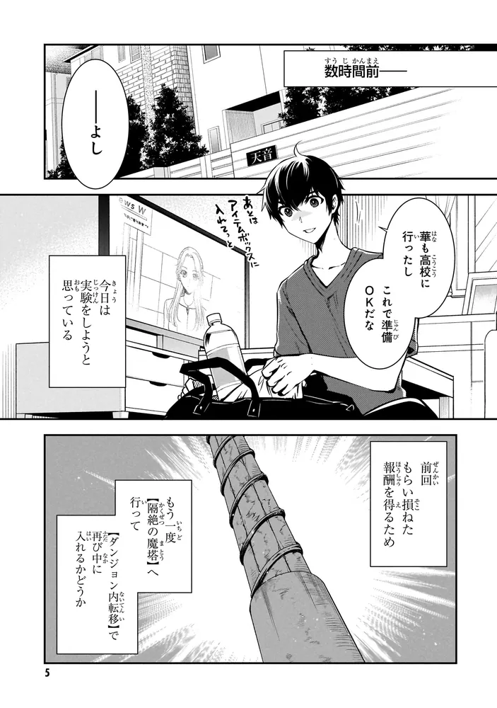 世界最速のレベルアップ （7）」鈴見敦 [角川コミックス・エース