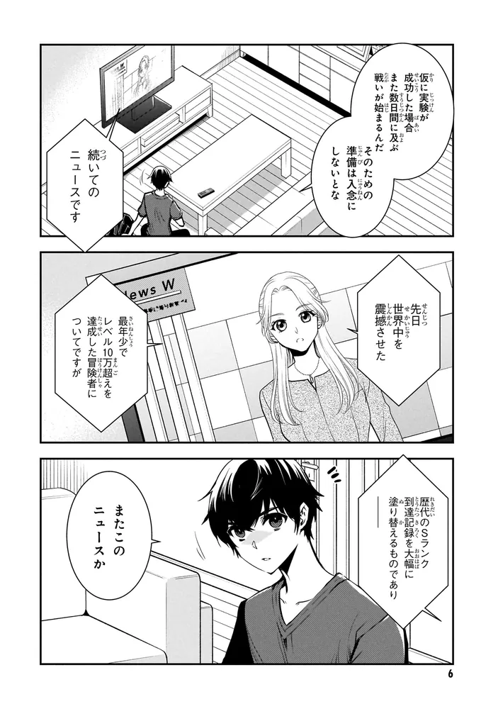 世界最速のレベルアップ （7）」鈴見敦 [角川コミックス・エース