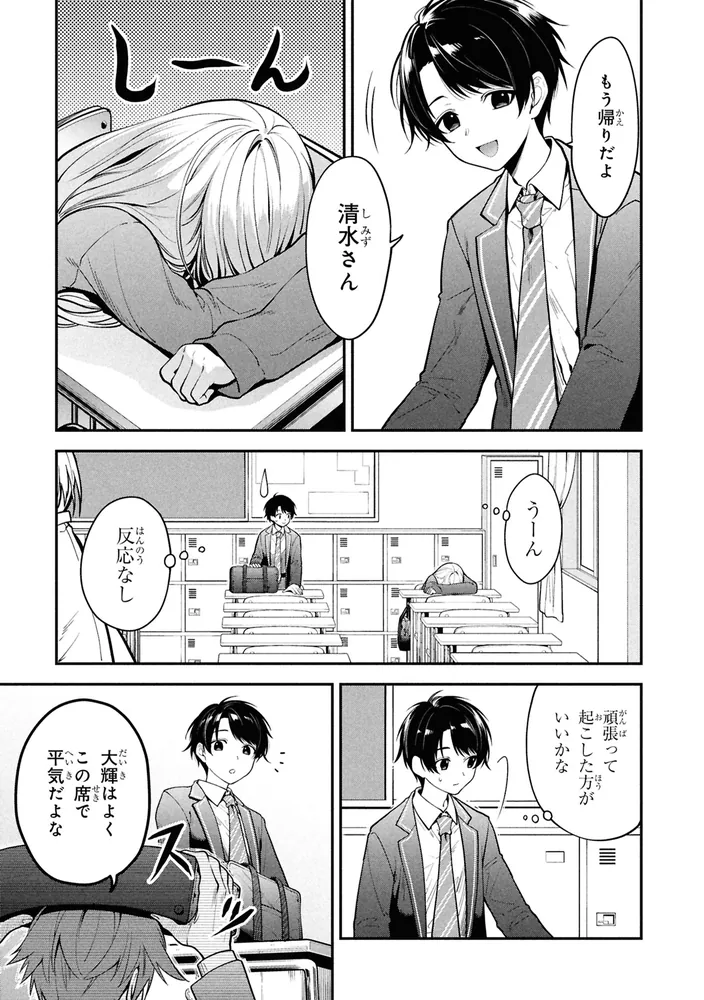 隣の席のヤンキー清水さんが髪を黒く染めてきた（1）」真田若楓