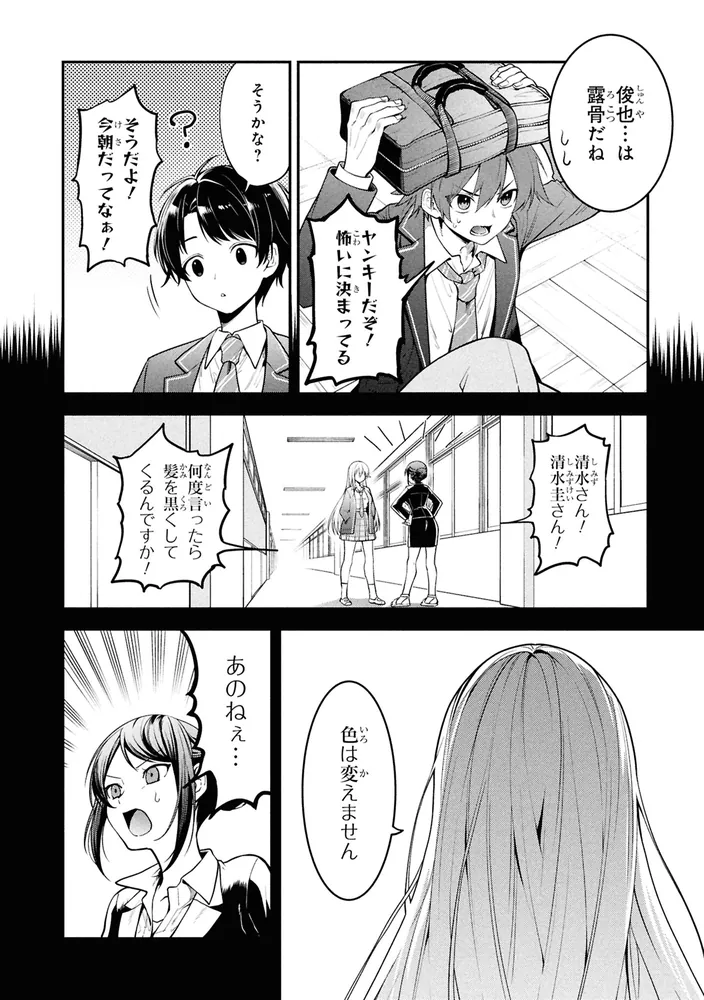 コミック】隣の席のヤンキー清水さんが髪を黒く染めてきた(1