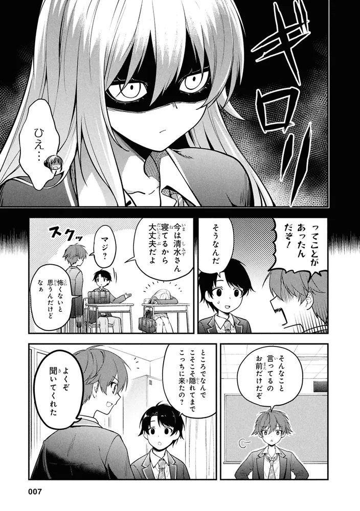 隣の席のヤンキー清水さんが髪を黒く染めてきた（1）」真田若楓