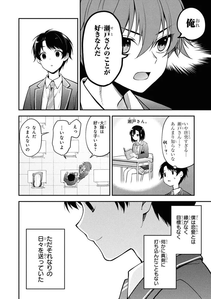 隣の席のヤンキー清水さんが髪を黒く染めてきた（1）」真田若楓 [角川