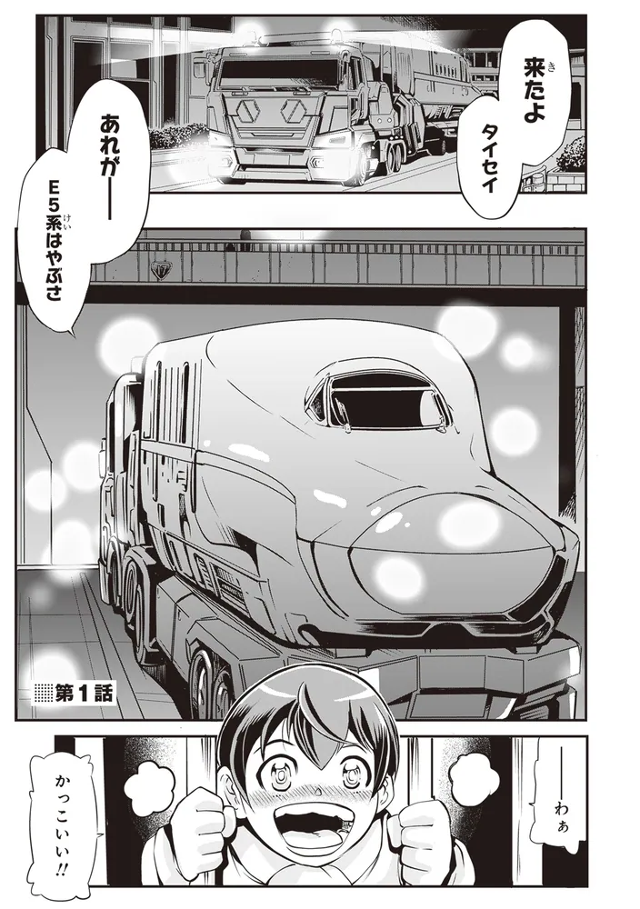 シンカリオン チェンジ ザ ワールド （1）」津島直人 [角川