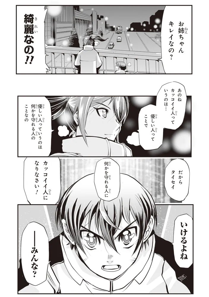 シンカリオン チェンジ ザ ワールド （1）」津島直人 [角川コミックス