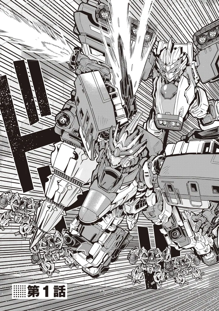 シンカリオン チェンジ ザ ワールド （1）」津島直人 [角川コミックス