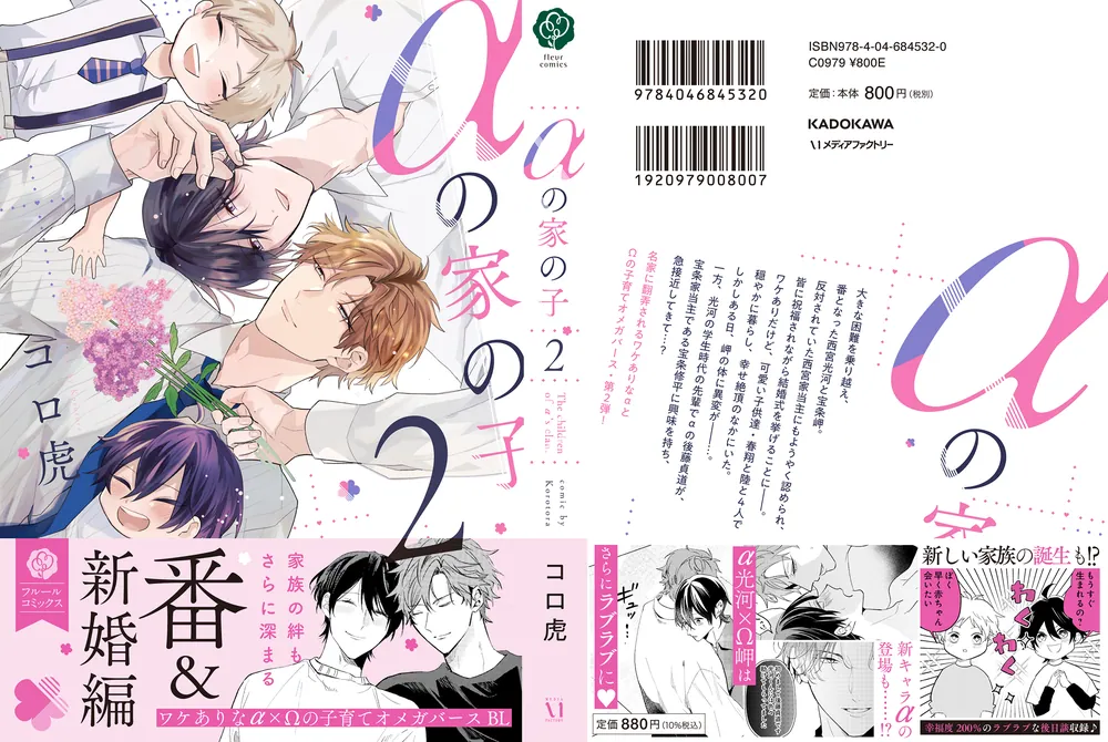 売約済み　コロ虎　αの家の子