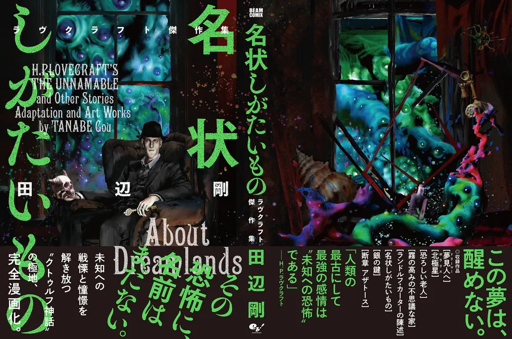 B*H様 田辺剛「ラヴクラフト傑作集」15冊セット Amazon.co.jp: 魔犬 ラヴクラフト傑作集 (ビームコミックス